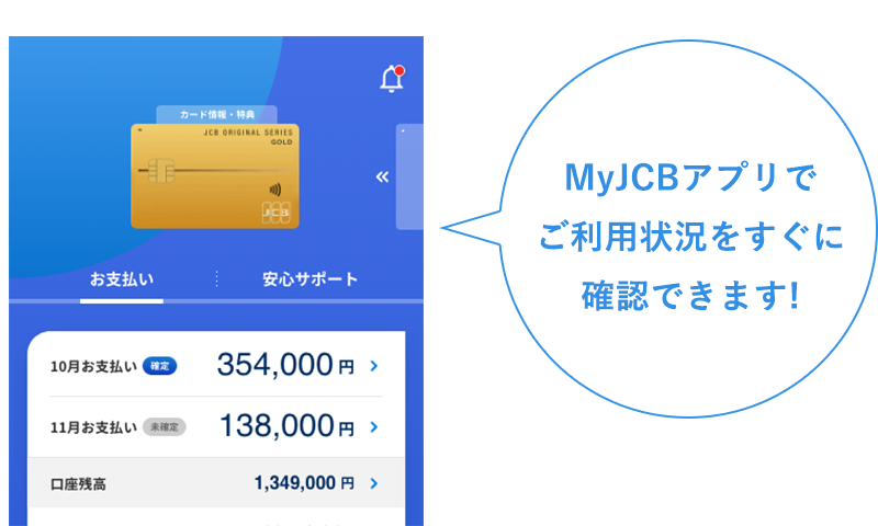 MyJCBアプリ