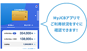 MyJCBアプリ