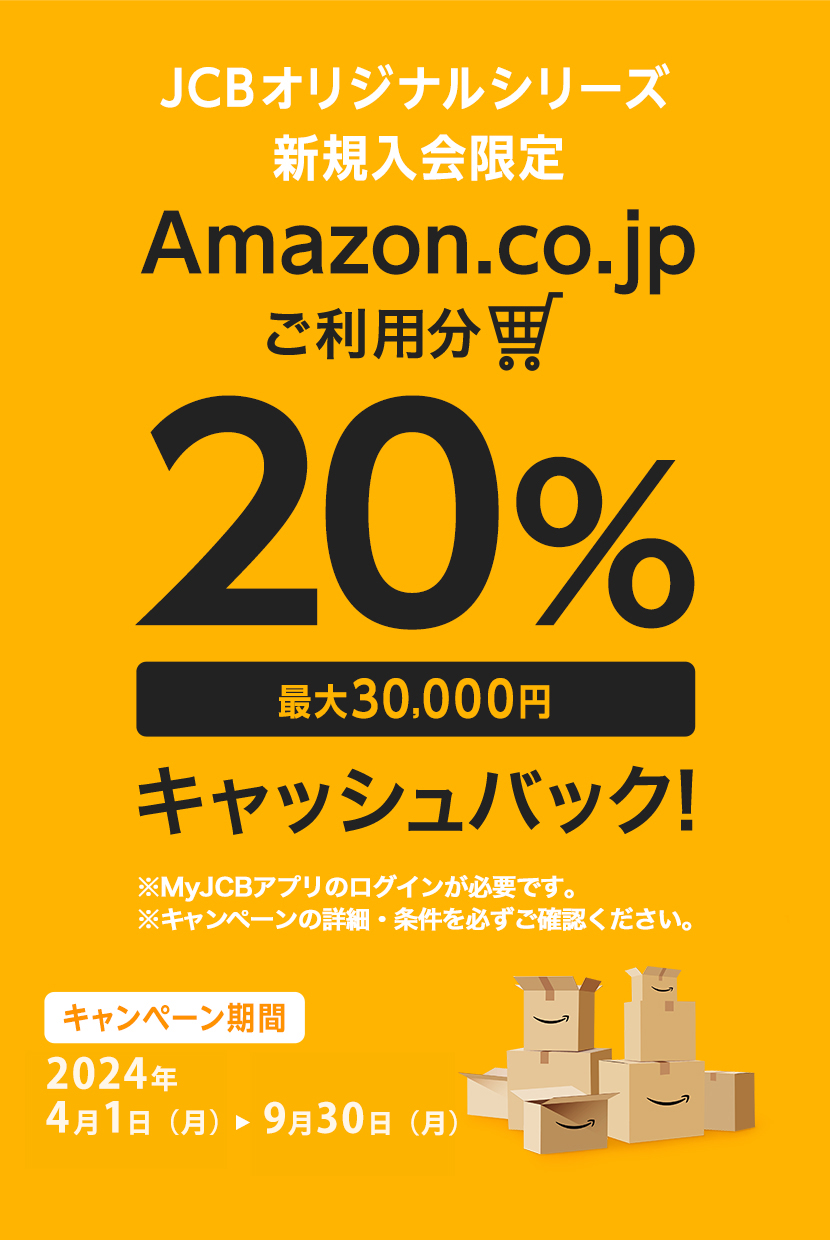 カード 登録 キャンペーン amazon jcb Amazonでのお買い物で最大10万円当たる！キャンペーン
