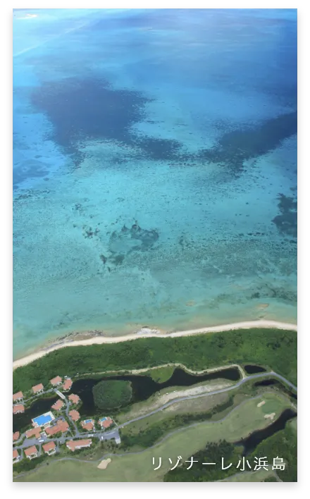 リゾナーレ小浜島