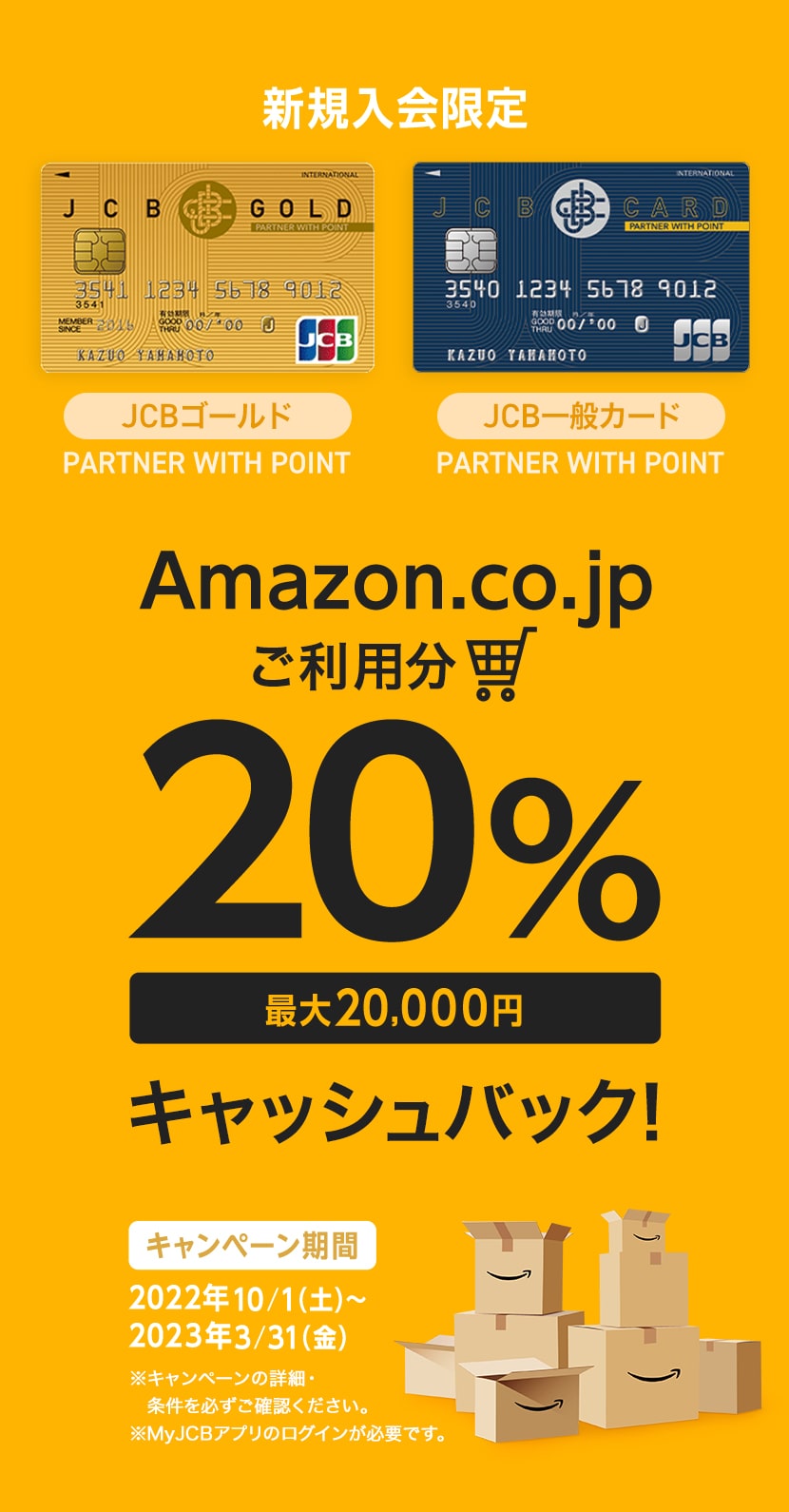 JCBオリジナルシリーズ 新規入会限定 Amazon.co.jpご利用分の20%プレゼント 最大20,000円
