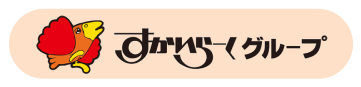 すかいらーくグループ