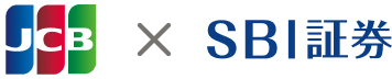 JCBカード×SBI証券