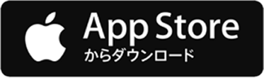 AppStoreからダウンロード