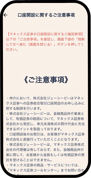 口座開設に関するご注意事項