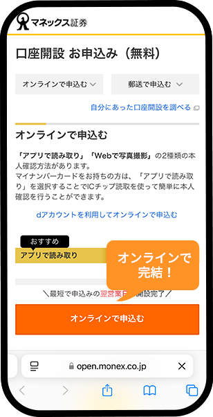 口座開設 お申し込み（無料）