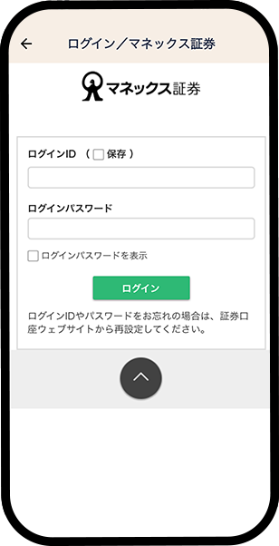 ログイン マネックス証券
