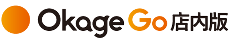 Okage Go 店内版