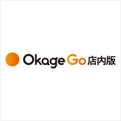 Okage Go 店内版