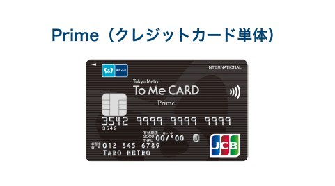 Prime（クレジットカード単体）