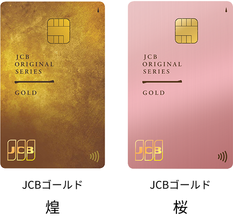 JCBゴールド｜クレジットカードのお申し込みなら、JCBカード