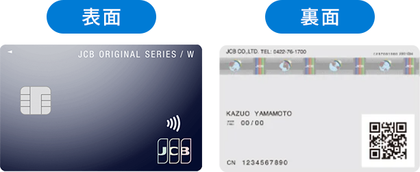 JCB カード Wの表面・裏面イメージ