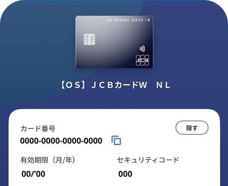 JCB カード WのMyJCBアプリイメージ