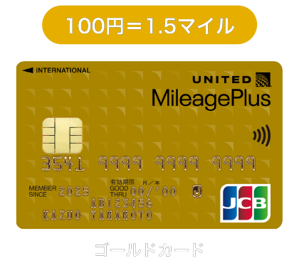 ゴールドカード
