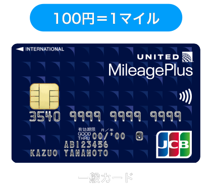 一般カード