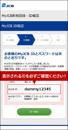 Myjcb 新規 登録