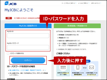 MyJCB登録方法｜クレジットカードなら、JCBカード