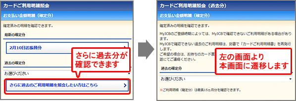 MyJCB画面イメージ／スマートフォン