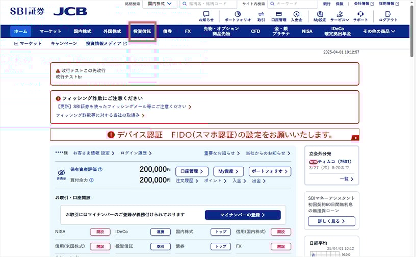 「投資信託」タブをクリック。