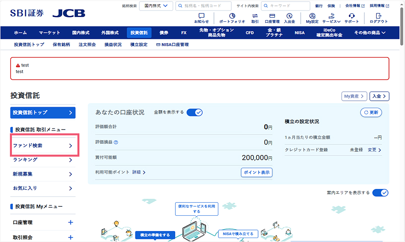 「ファンド検索」をクリック。