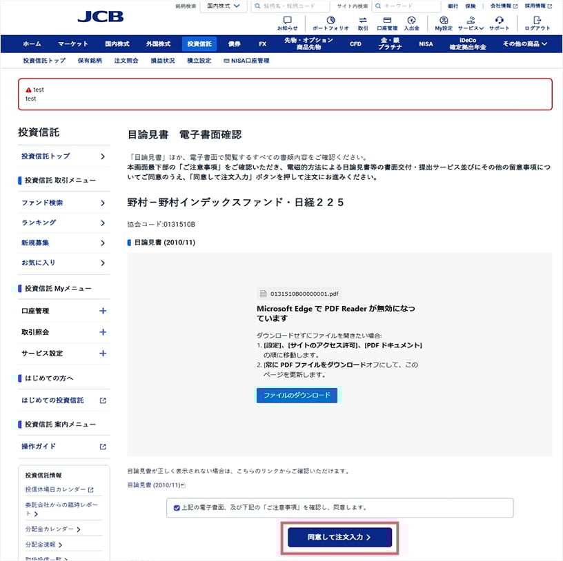 内容を確認し、「同意して注文入力」をクリック。