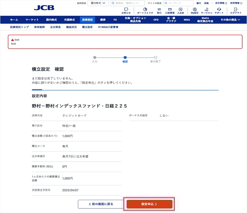 設定内容を確認し「設定申込」をクリック。