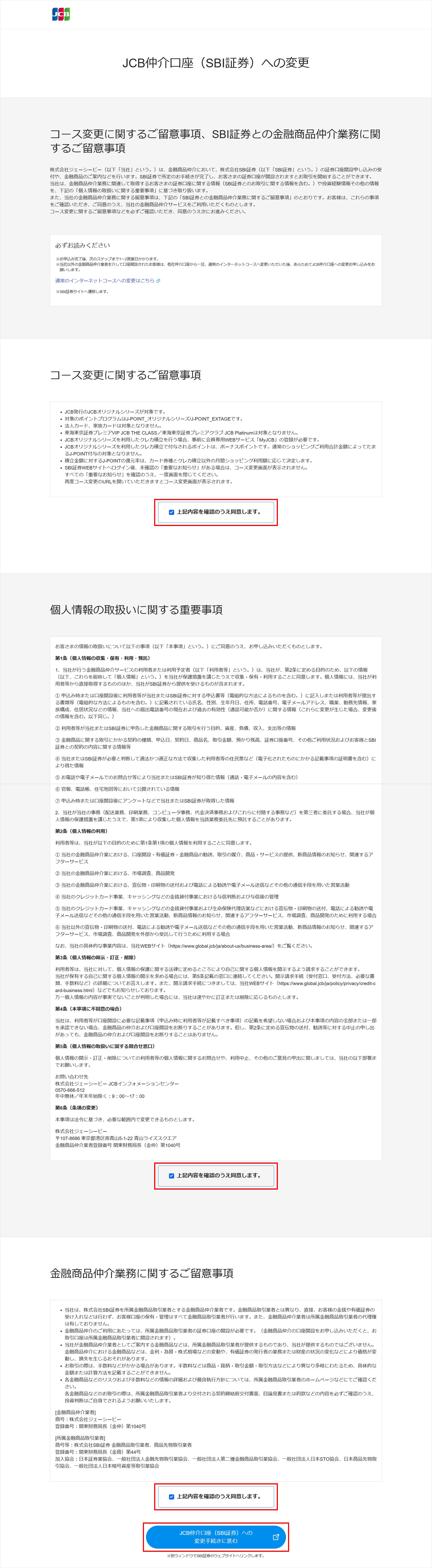 URLから注意事項を確認のうえ、コース変更の手続きに進む