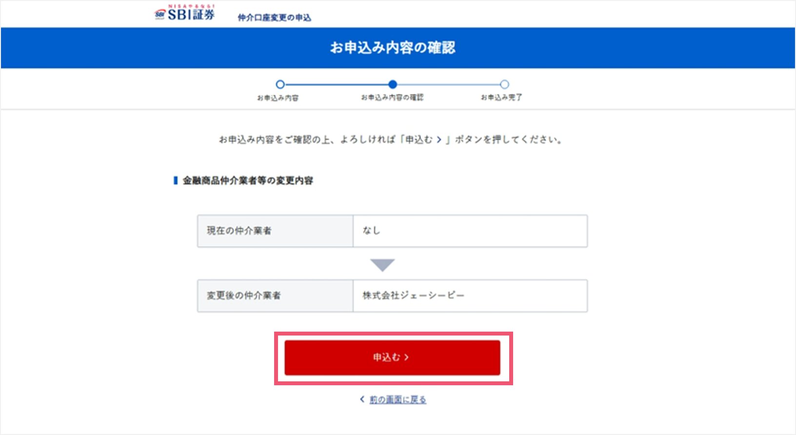 申込むボタンを押下し、コース変更を申込む