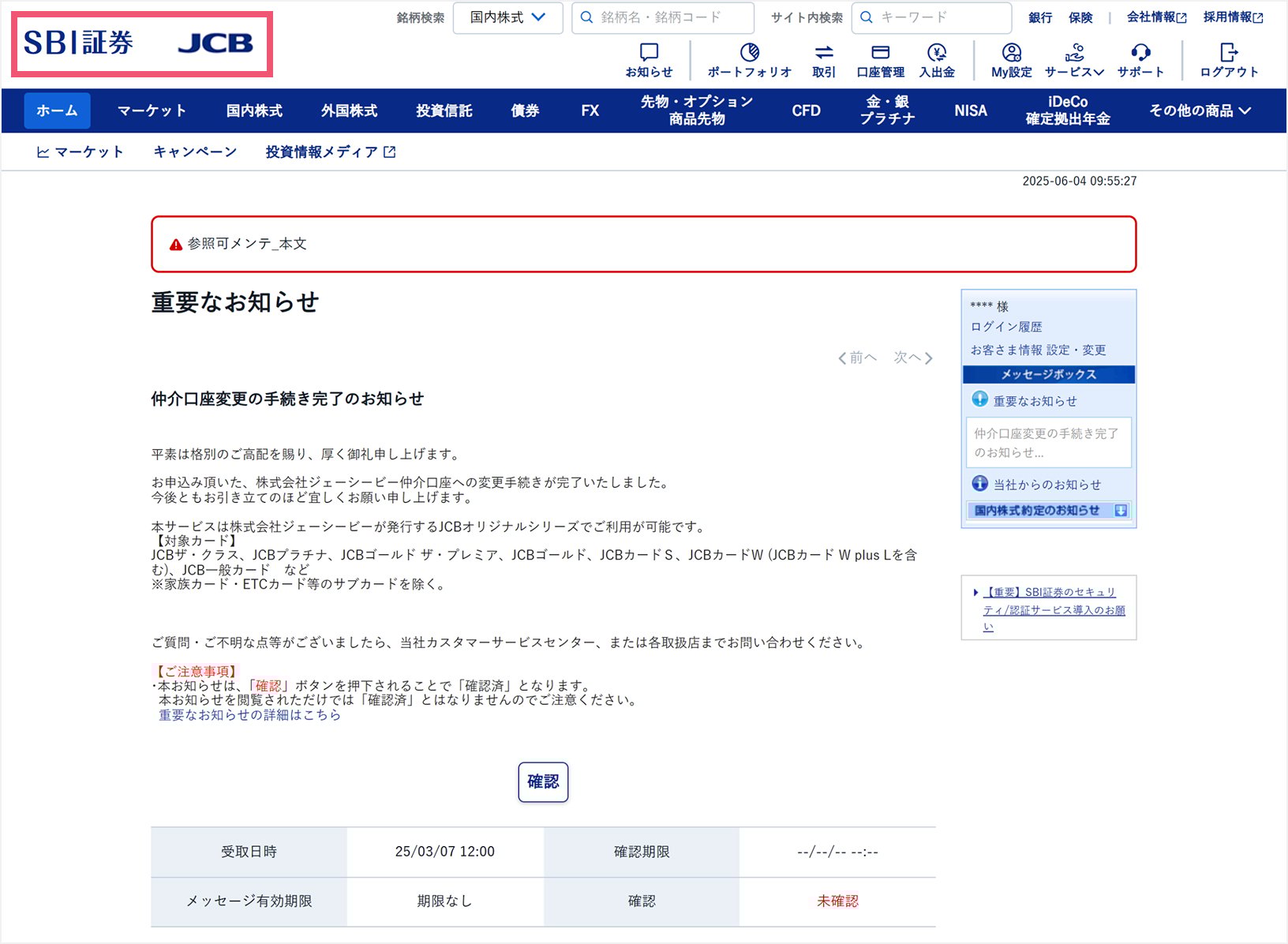 変更完了通知が届き、JCBのロゴが表示されていればコース変更完了になります。コース変更の反映には1~2営業日かかることがございます。