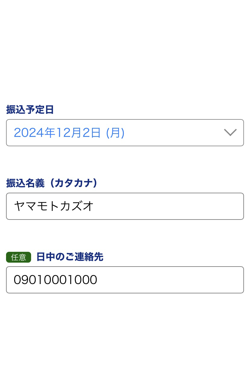 1．振込内容の設定