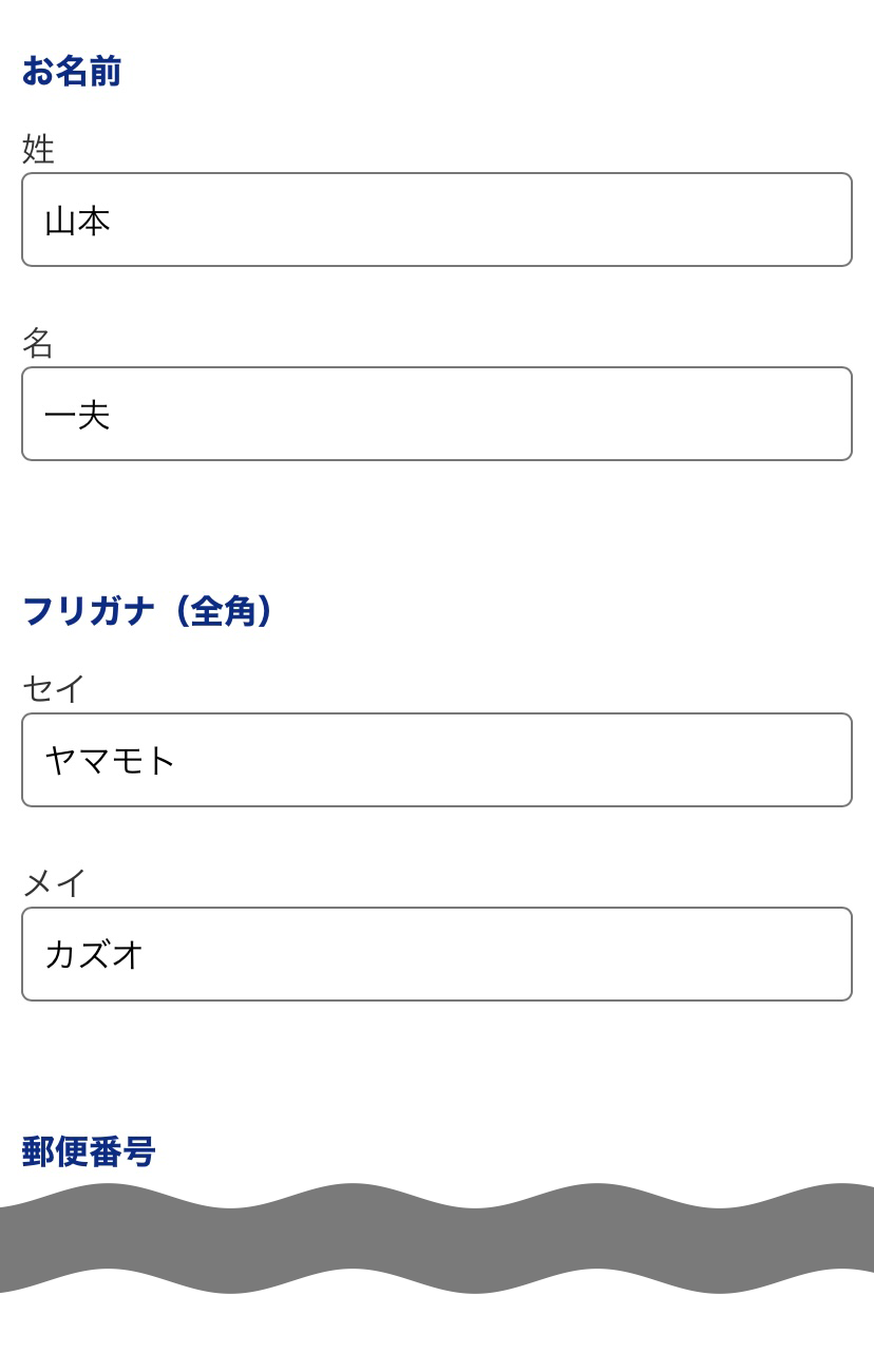 2．購入者情報の入力
