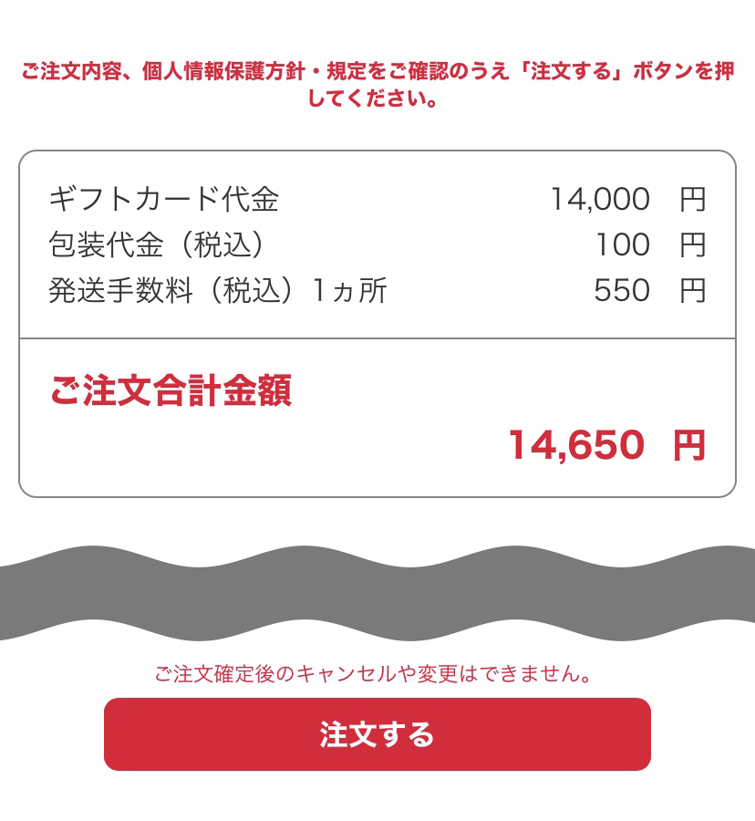1．ご注文内容の最終確認