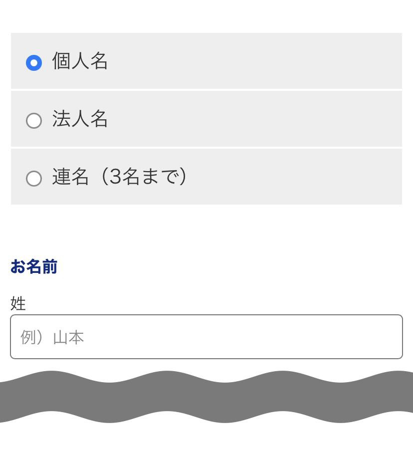 3．詳細情報を入力