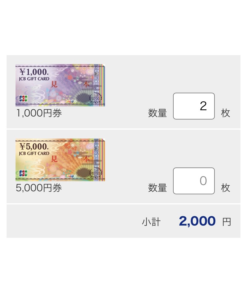 1．ギフトカードの枚数を入力