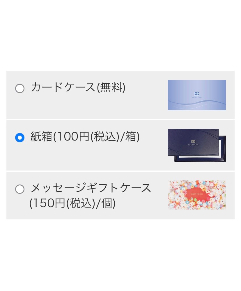 2．包装の選択
