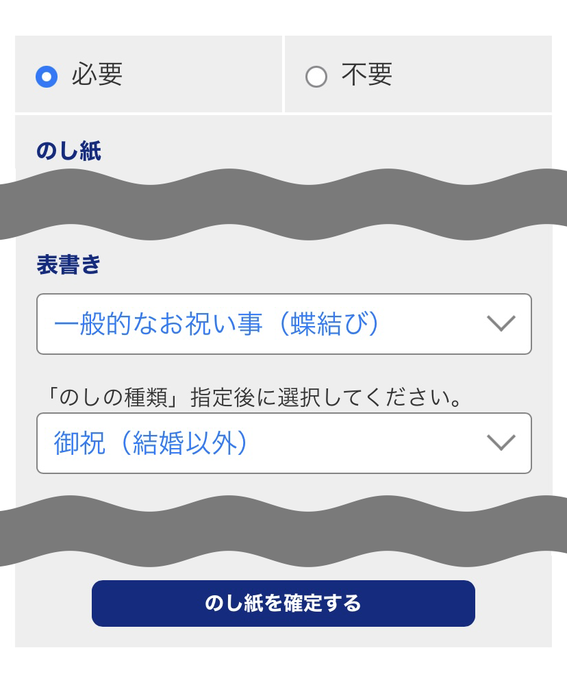 3．のしの選択
