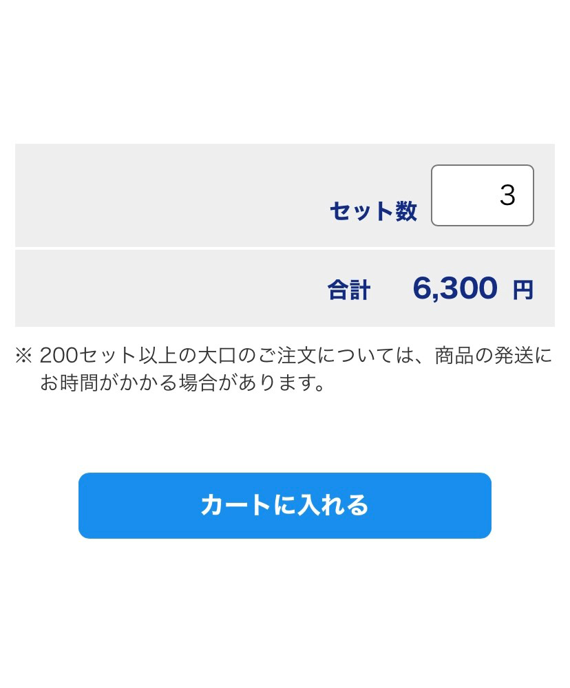 4．セット数の入力