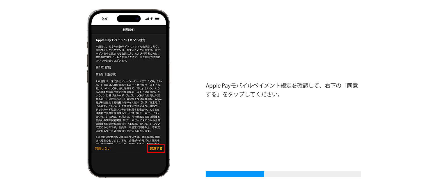 Apple Payモバイルペイメント規定を確認して、右下の「同意する」をタップしてください。
