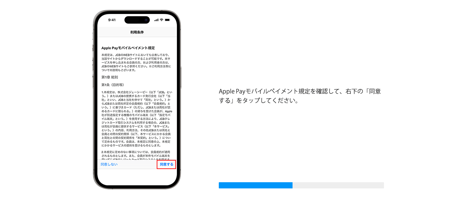 Apple Payモバイルペイメント規定を確認して、右下の「同意する」をタップしてください。